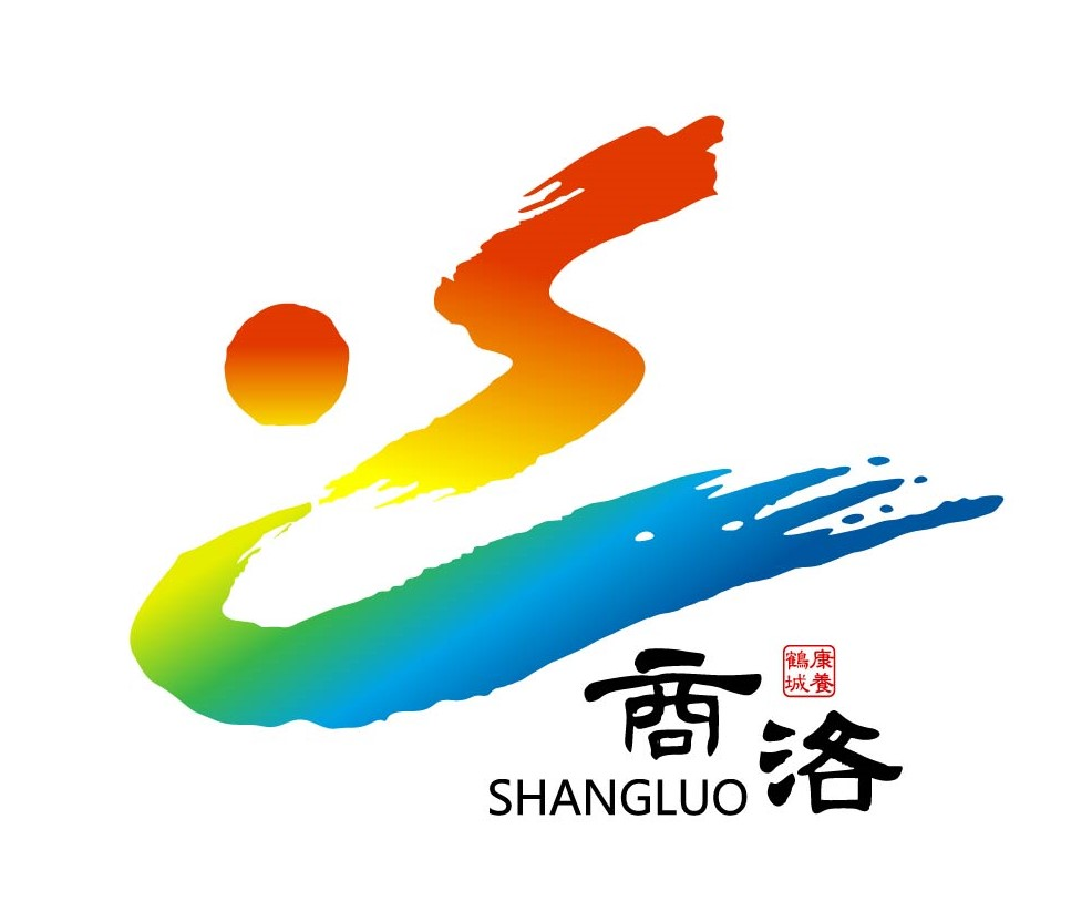 商洛城市形象标识(logo)和宣传语征集活动评选结果公示