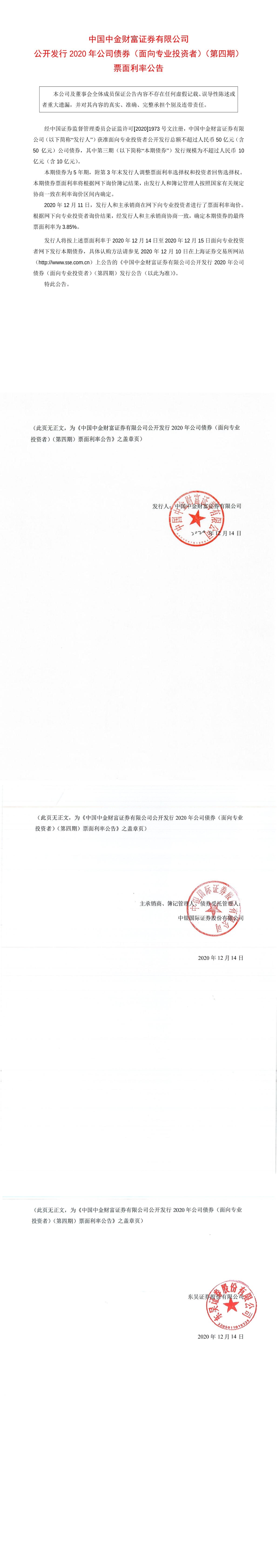 中国中金财富证券有限公司公开发行2020年公司债券(面向专业投资者)