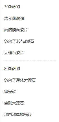 赫博陶瓷——瓷砖类别