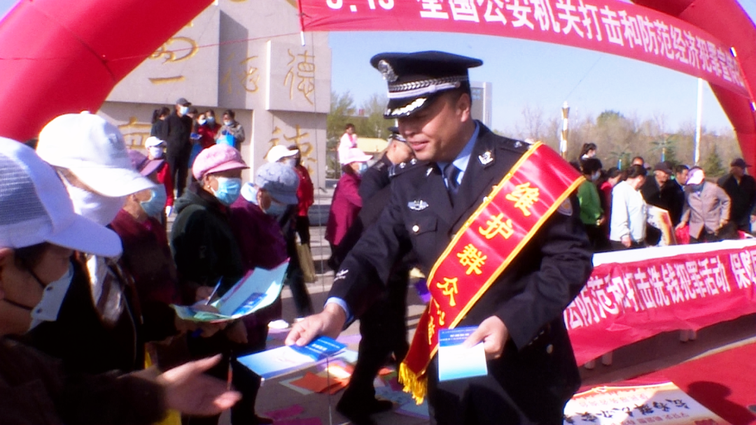 化德县公安局开展打击和防范经济犯罪集中宣传活动|与民同心,为您守护