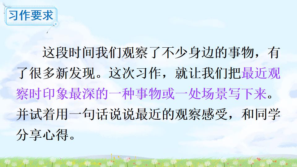 部編語文三年級上冊《交流平臺 初試身手》精品課件教案分享