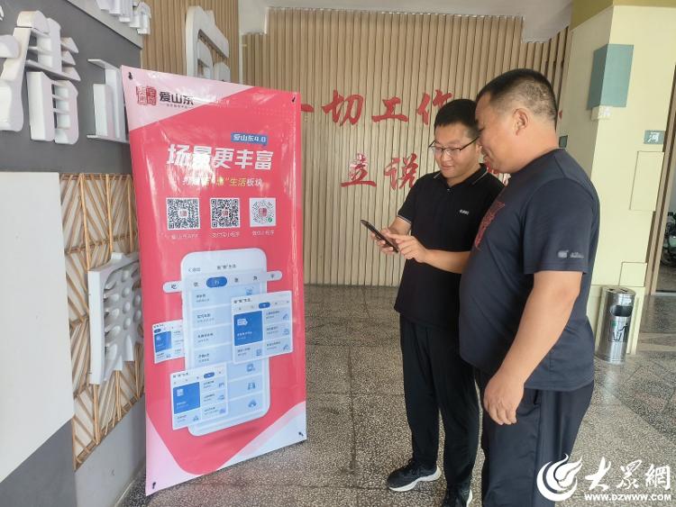 鱼台县清河镇推广宣传"爱山东"app 让村民乐享"指尖上"的便利