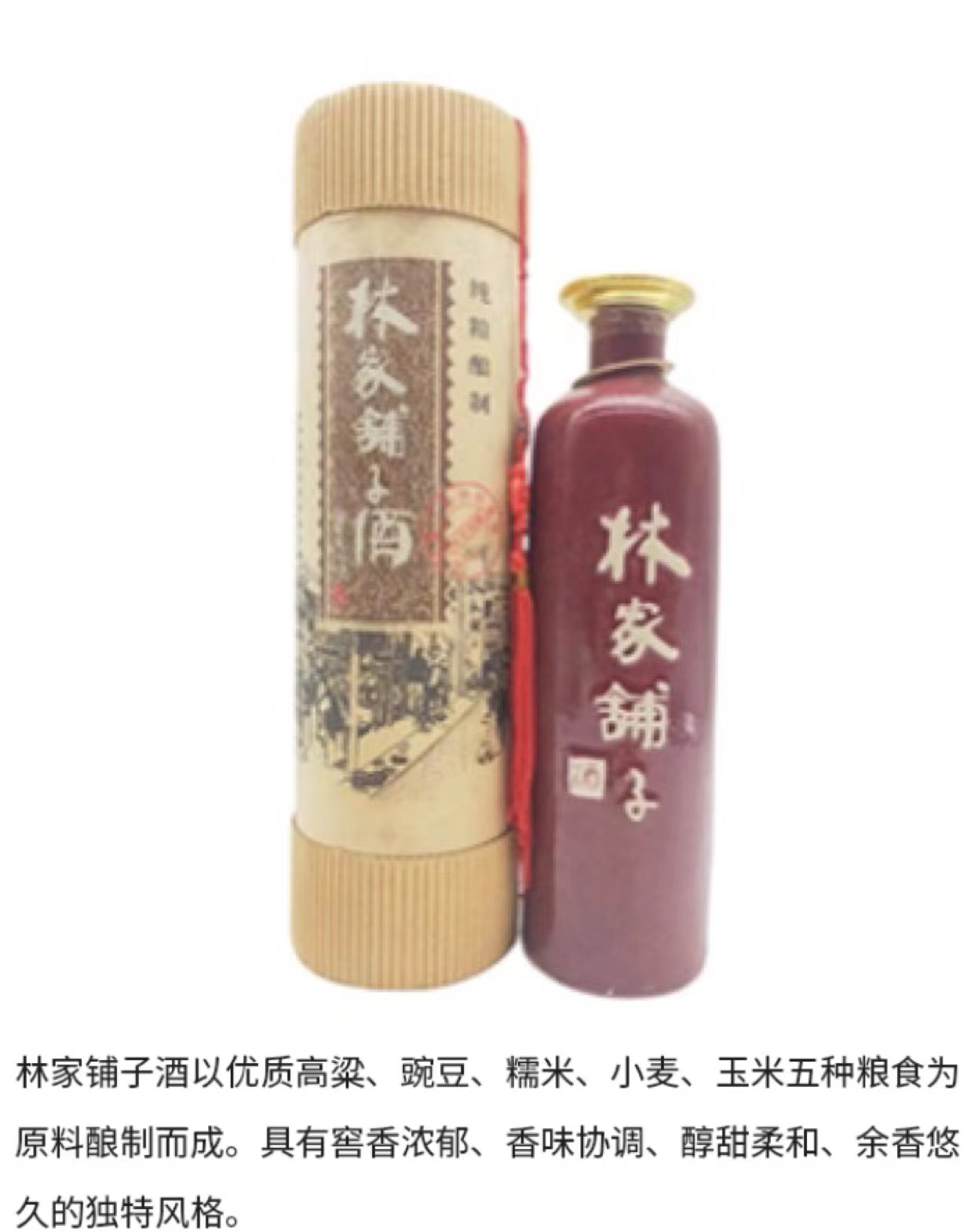 指南针老酒鉴赏——39度浓香型吉林林家铺子酒