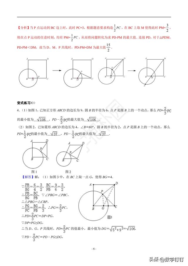 中考数学几何模型丨11 阿氏圆模型解析版