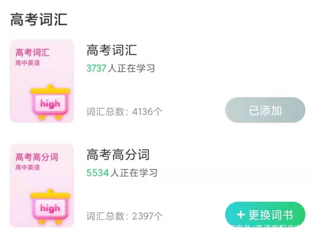 高中背单词好用的app，高中背单词app推荐