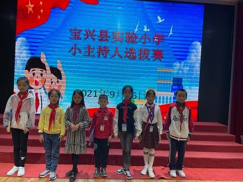 宝兴县实验小学开展小主持人选拔赛活动