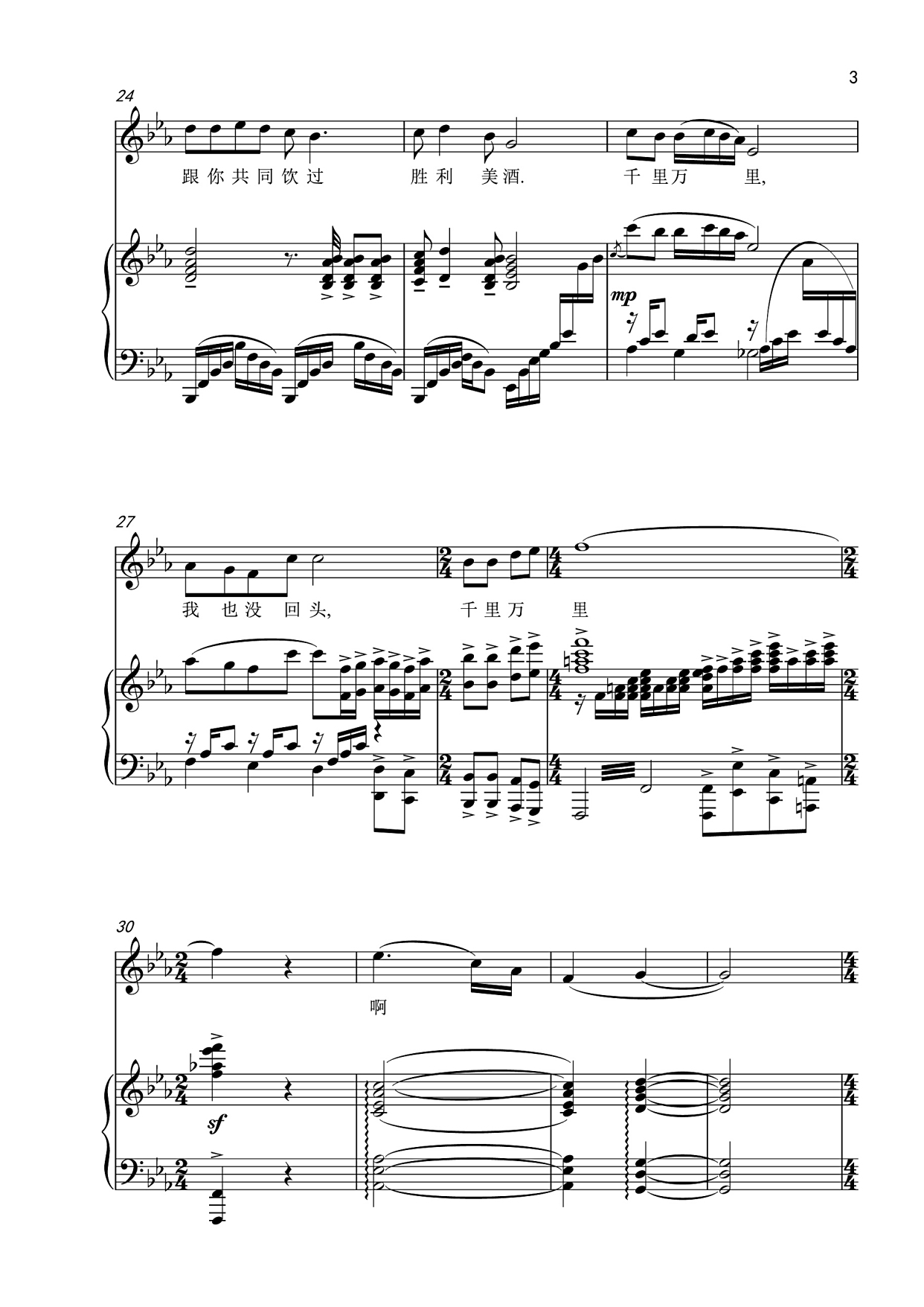 高清五线谱正谱《把一切献给党》降e调