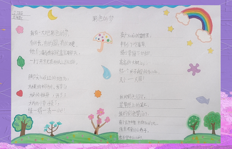 二年级学生展现创作才华:《彩色的梦》诗歌仿写活动