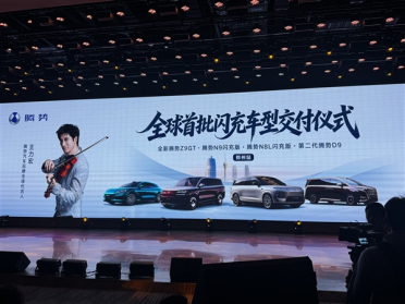 闪充站开始让车主忘掉加油站！腾势汽车全球首批闪充车型郑州站交付