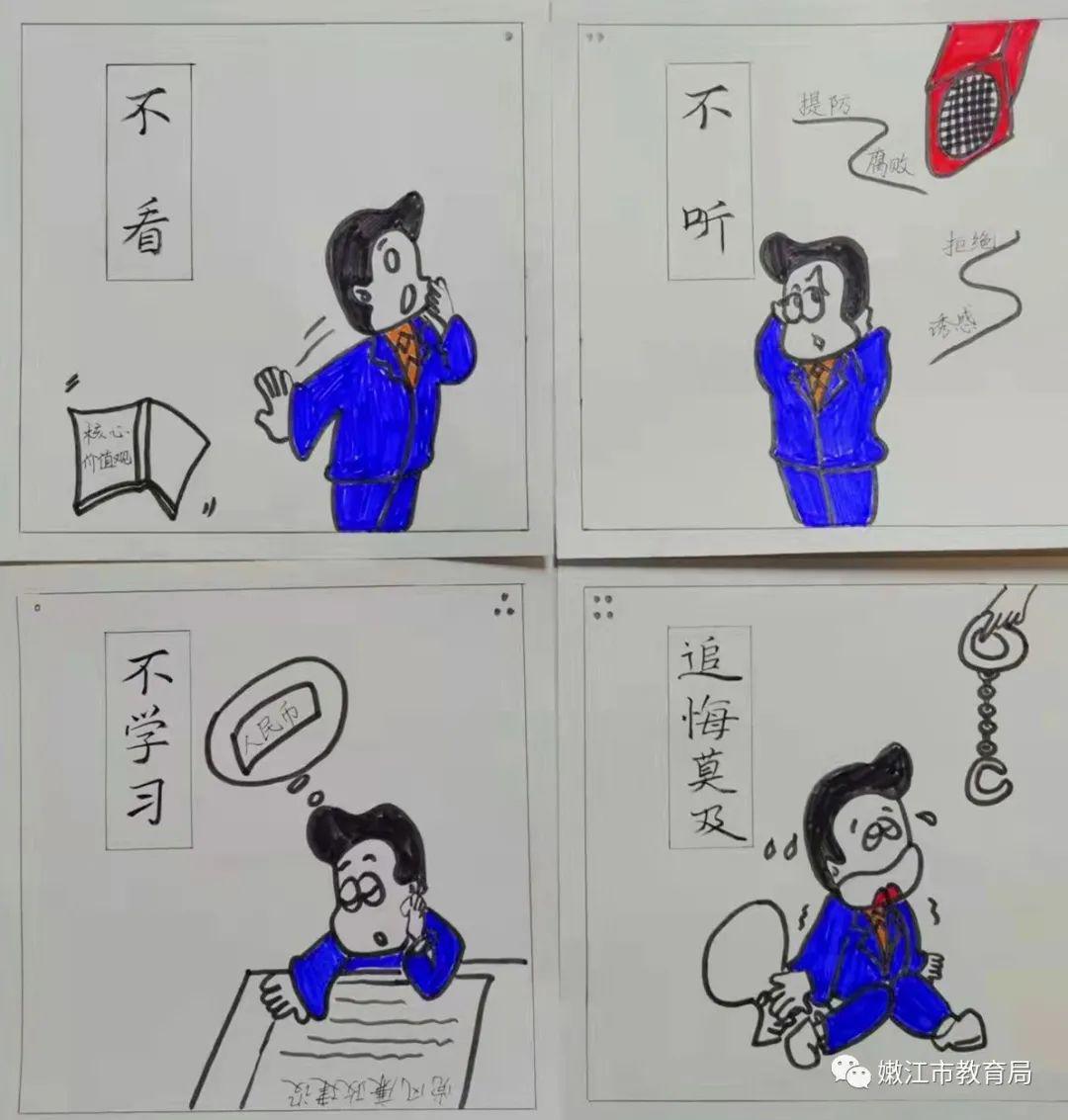 「强纪律转作风抓落实促发展」嫩江教育党委廉政漫画展