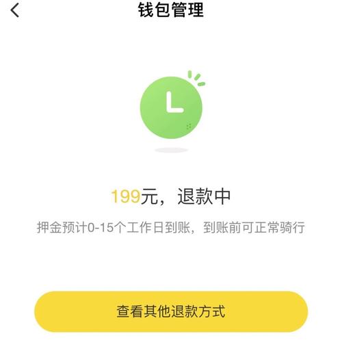 小黄车押金还能退吗图片