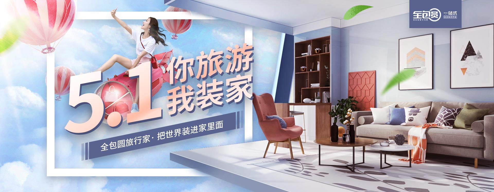 "理想之家"诞生记:五一探店全包圆