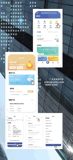 广东省某银行手机银行推出的线上申请"电费贷"的流程.