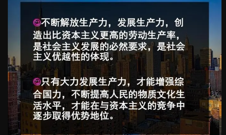 为什么说社会主义的根本任务是发展生产力
