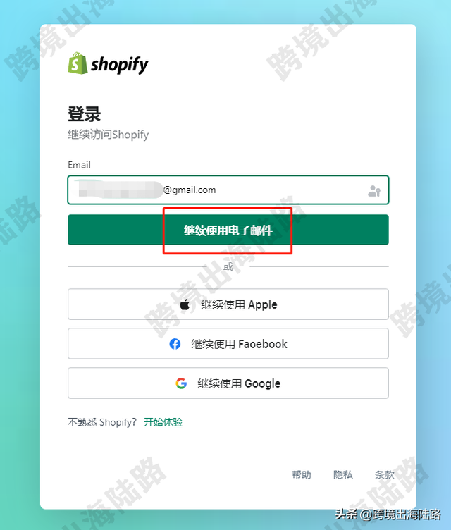 「shopify」已创建过shopify店铺,如何登录?