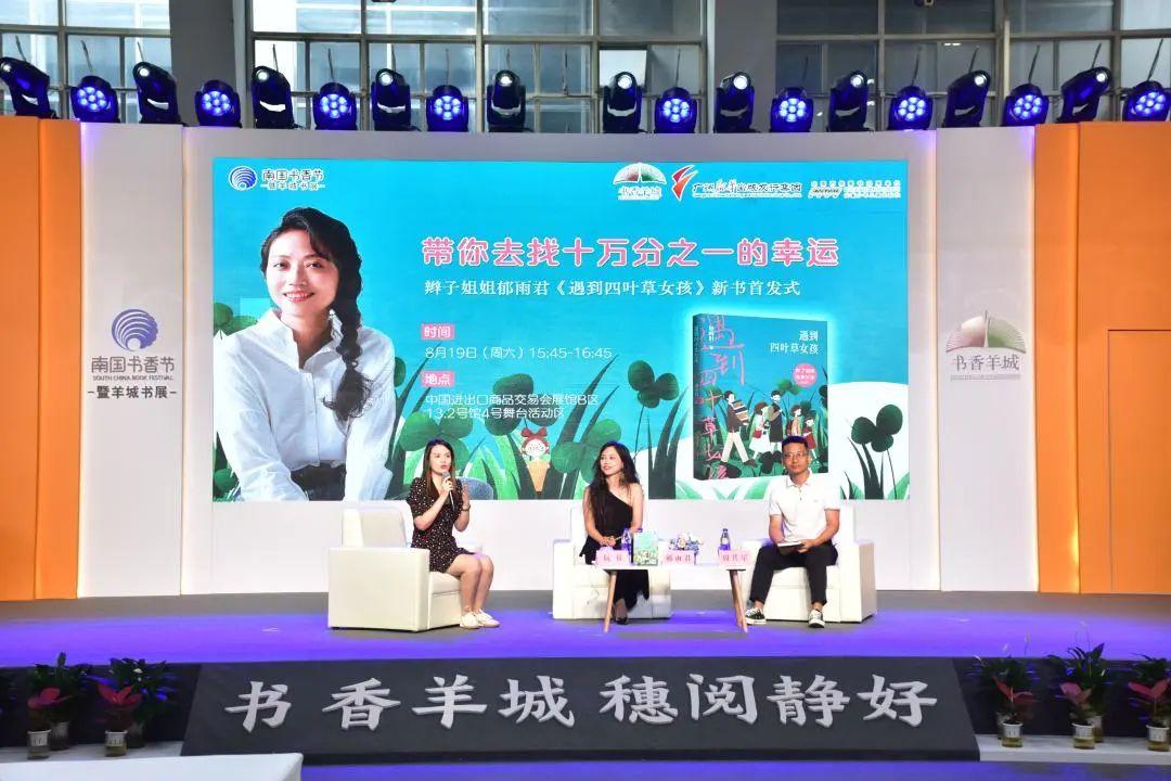 书香精品|郁雨君,伍美珍作品亮相书香节,共话儿童文学阅读心得