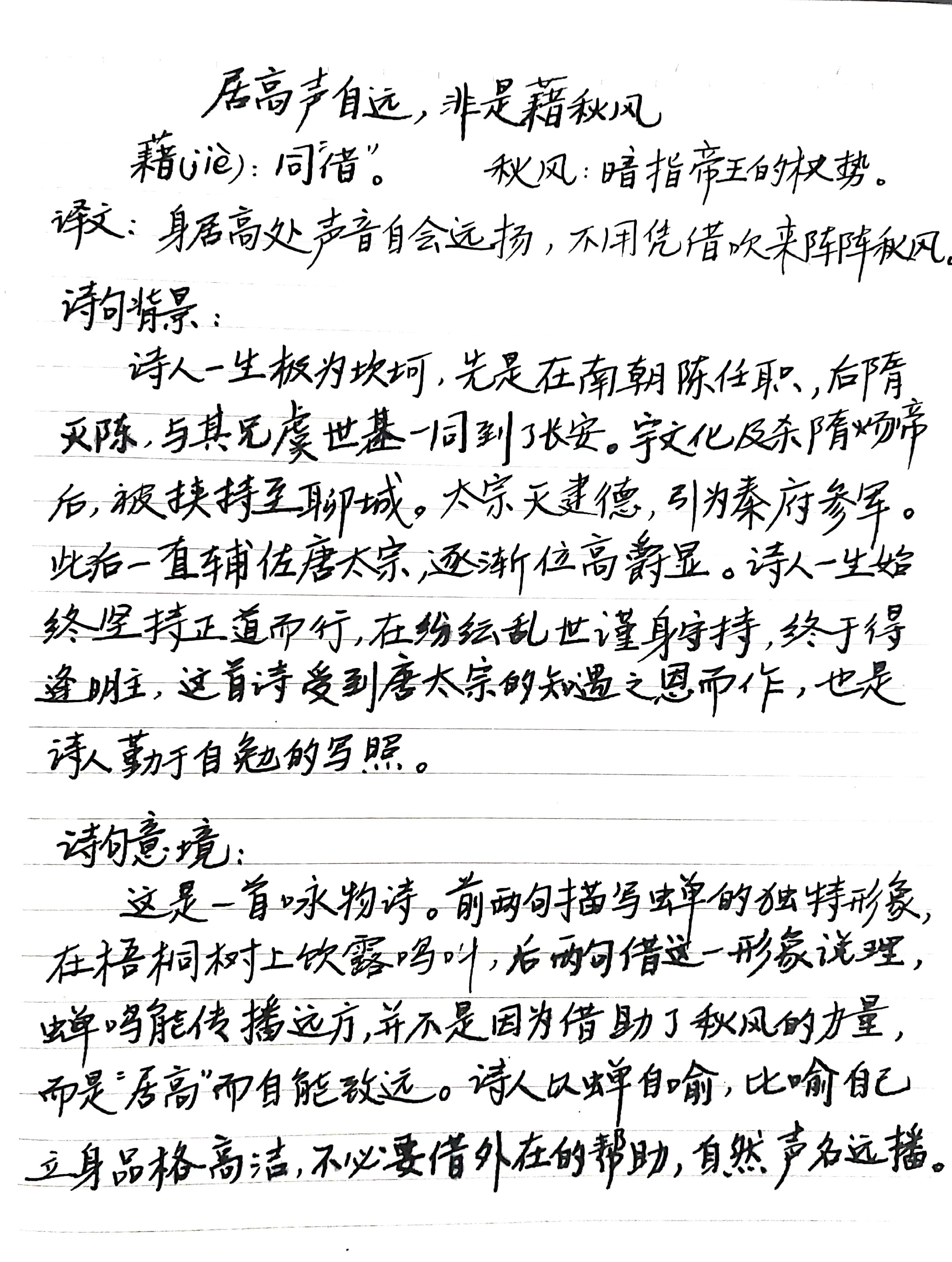 古典名句意境运用,"居高声自远,非是藉秋风"