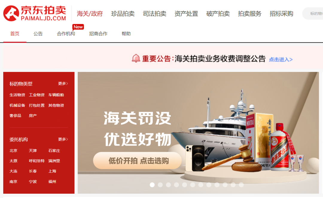 京东拍卖一体化服务助力国有资产规范化处置