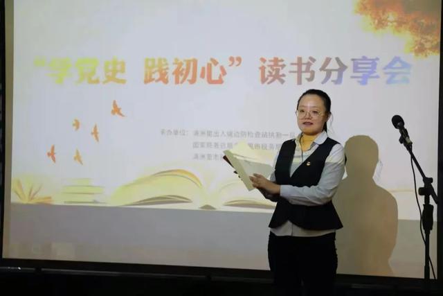 "学党史 践初心"读书分享会推动党史学习教育走深走实