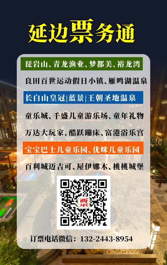 梦都美水乐园/温泉/特价票