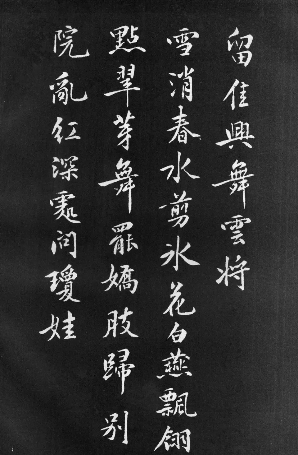 黄庭坚 · 行楷《梨花诗》