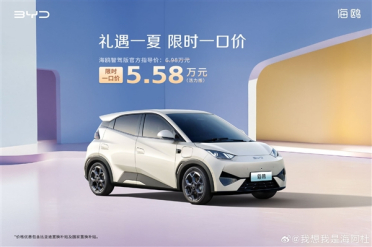 5.58万就能买到智驾了！比亚迪海鸥限时史低一口价