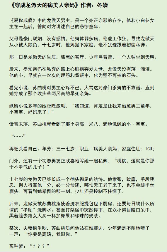 穿書媽媽x桀驁兒子,學霸姐姐x文盲弟弟,龍傲天崽x惡毒繼母