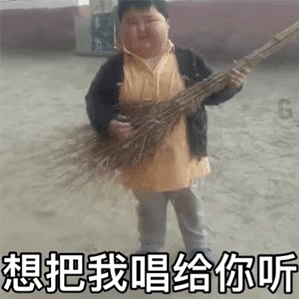 表情包:我很想你,可我不敢找你,因为我怕给你脸了