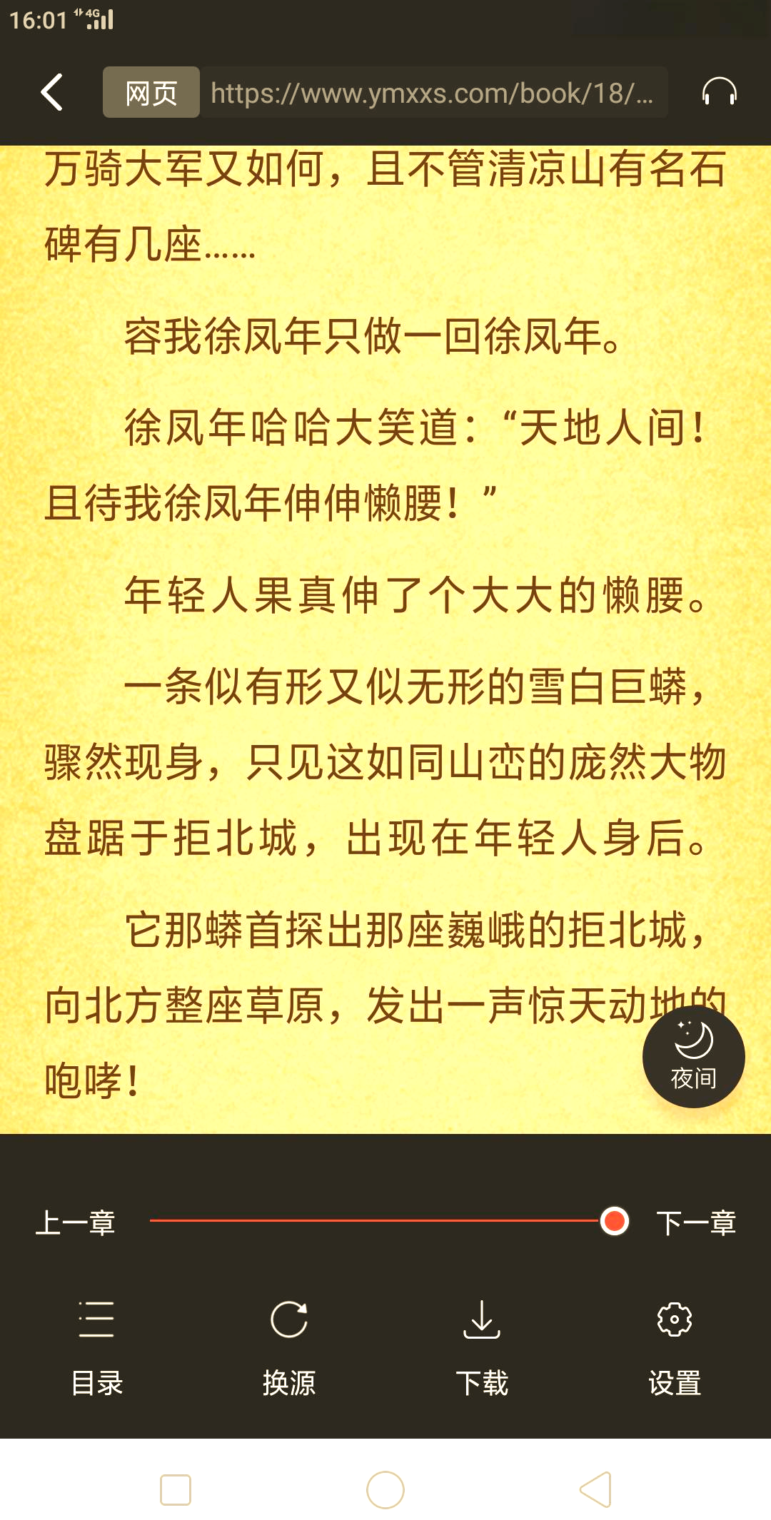 安卓版的小说安卓手机小说下载-第2张图片-太平洋在线下载