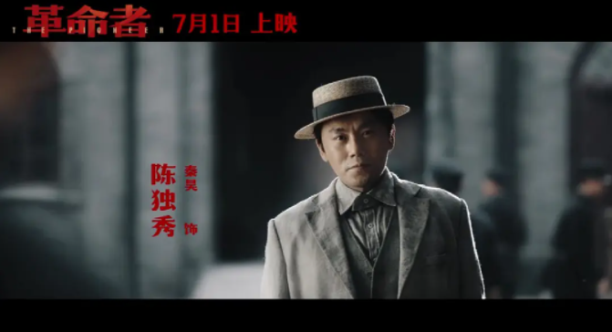 张颂文秦昊的cp《革命者》7月1日上映,你会去支持吗?