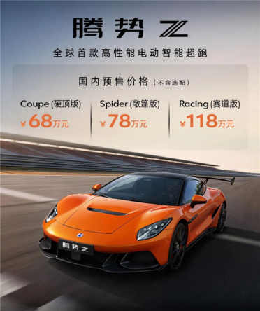 欧洲130万元起 国内价格仅一半！比亚迪腾势Z预售：68万元起