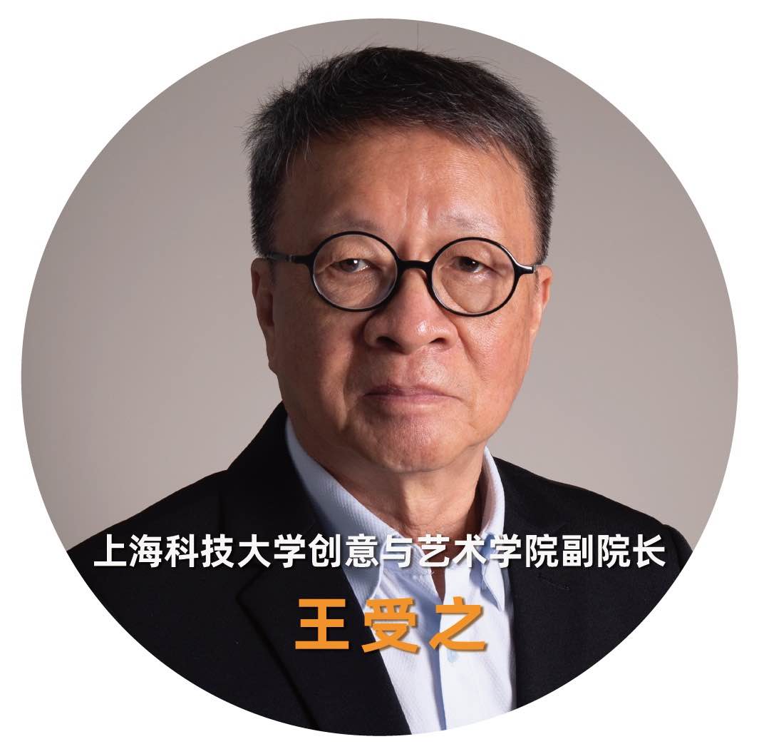 2023"上海设计100 "大师导读|王受之:设计创造未来世界