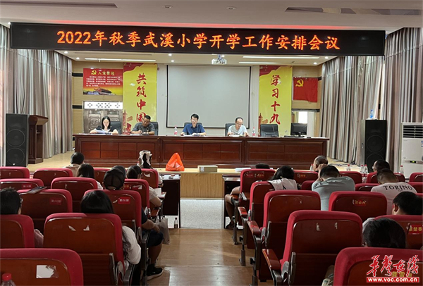 "备"战新学期——泸溪县武溪小学召开开学工作安排会议