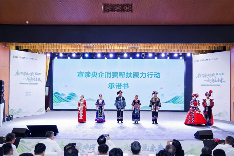 重庆消费帮扶助力乡村振兴