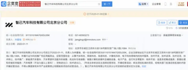智己汽车北京分公司注销！官方回应：为了变更注册地