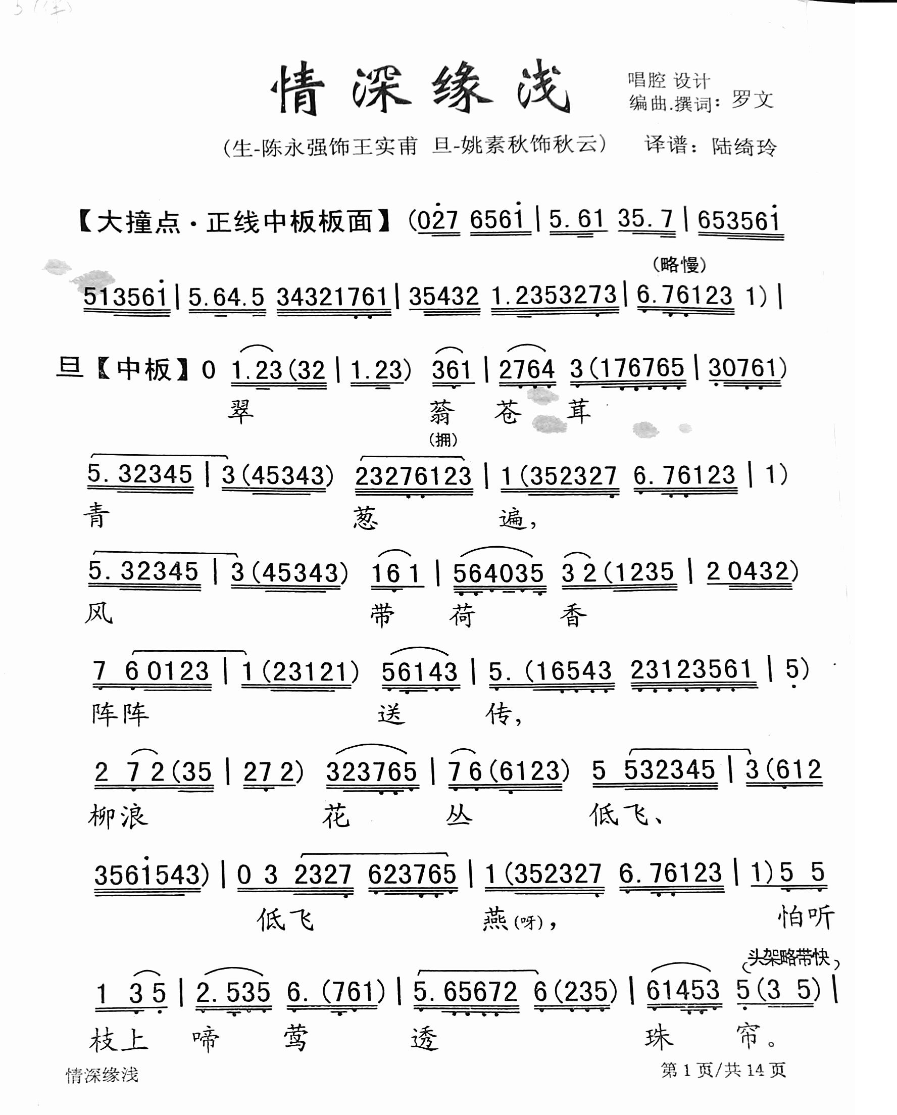 名剧诞生的前因后果一粤曲《情深缘浅》简谱