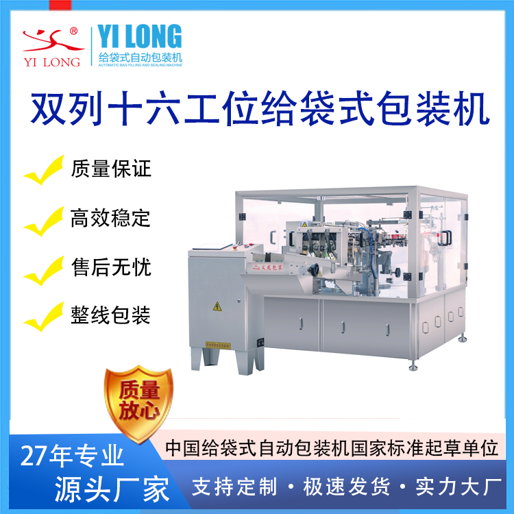 枸杞原浆包装机丨异形袋给袋式包装设备丨液体自动灌装机