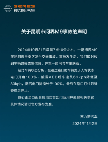 别故意黑华为智驾了！赛力斯重申：对蓄意抹黑损害者打击到底