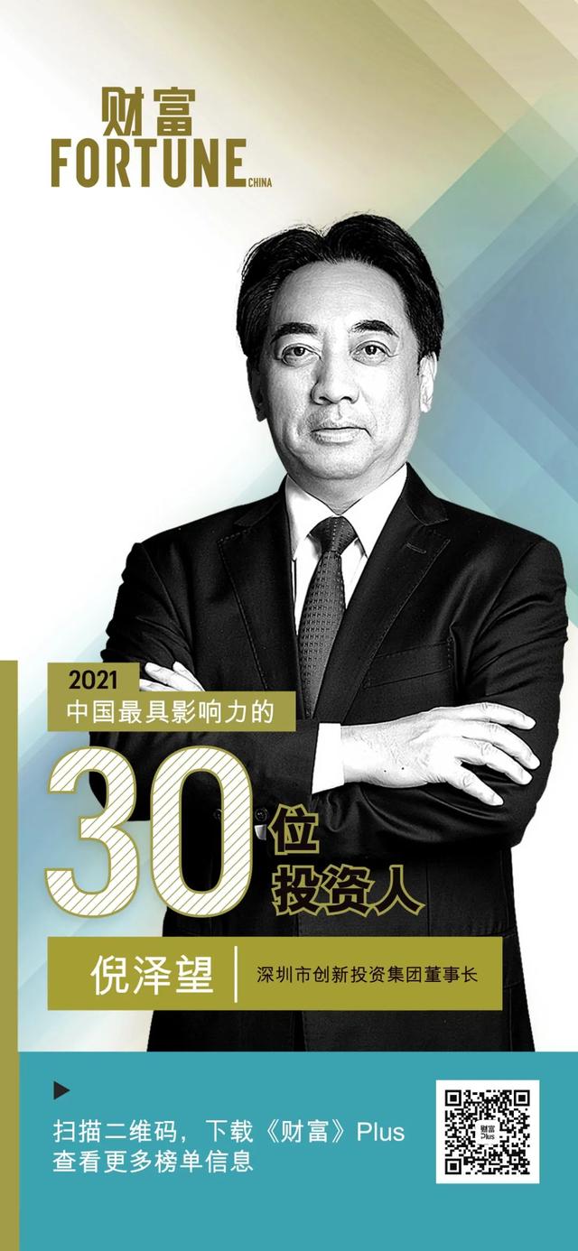 2021年中国最具影响力的30位投资人