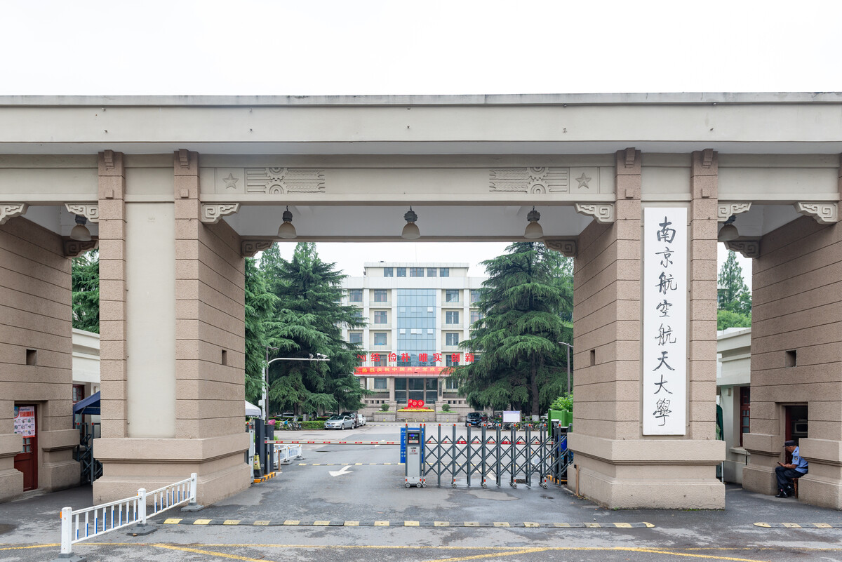 中国四大航空航天学校