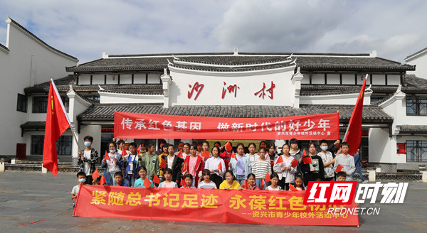 资兴市黄草镇中学共青团代表赴沙洲感悟半条被子的温暖