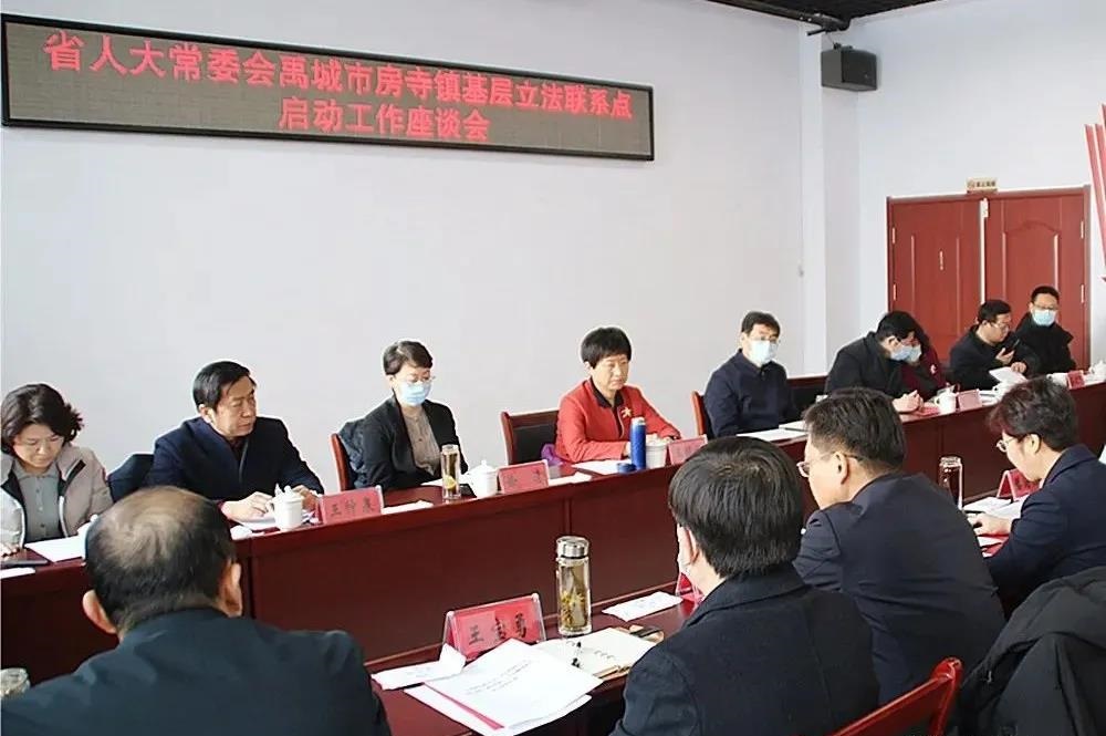 省人大常委会召开禹城市房寺镇基层立法联系点启动工作座谈会