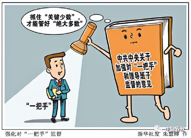 杨恩章|"恃大不戒"定毁于自大——"一把手"多发贪腐现象剖析