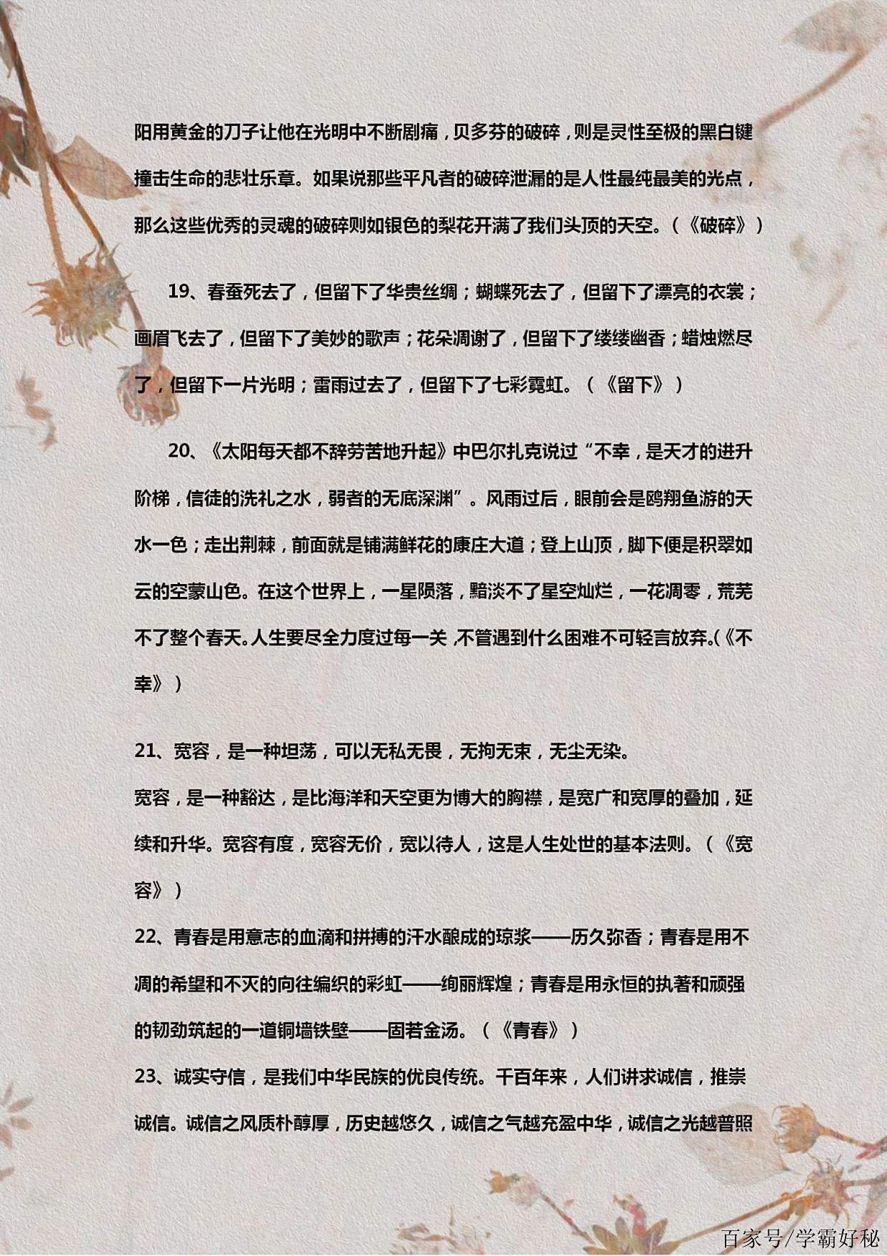包含班主任力荐！8年级语文资料，考点命中率高的词条