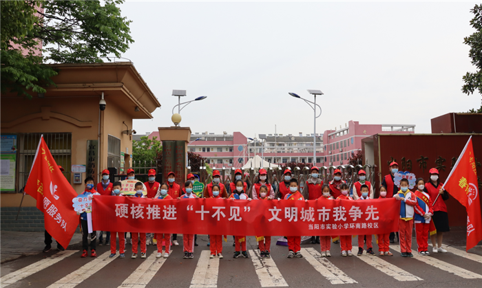当阳市实验小学:小手拉大手 一起十不见