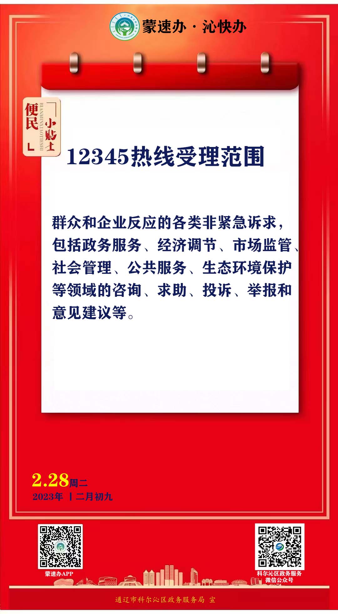 12345热线受理范围