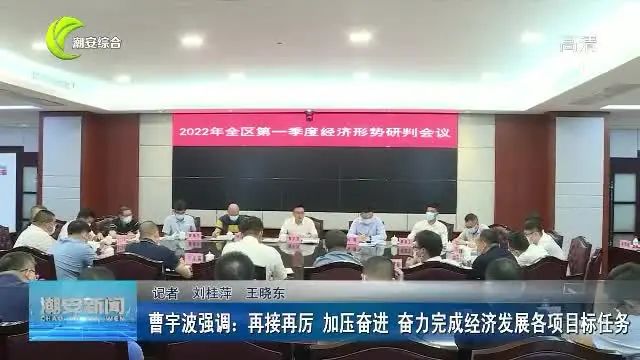 曹宇波强调:再接再厉 加压奋进 奋力完成经济发展各项目标任务