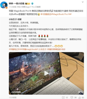 荣耀MagicBook Pro 14配置抢先曝光：酷睿Ultra 200H系列处理器 可流畅运行《黑神话：悟空》