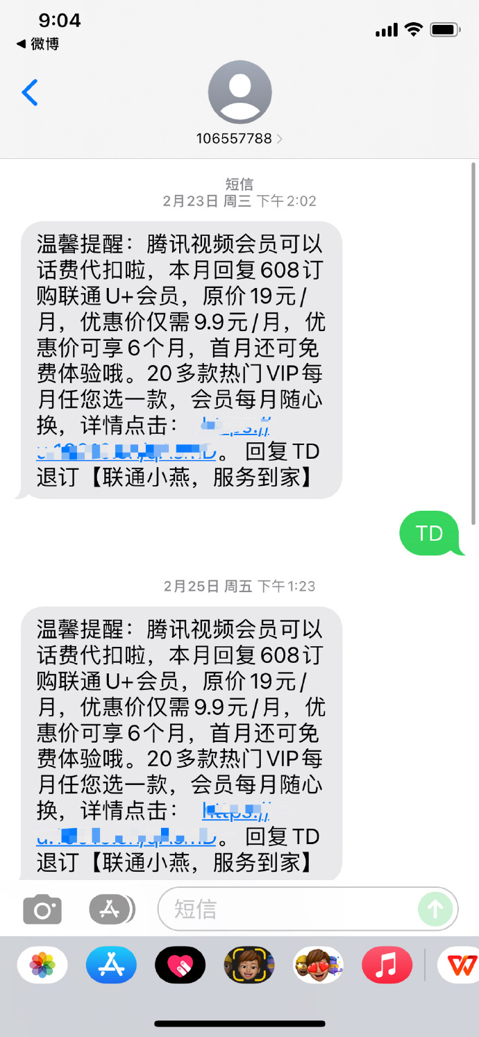 联通退订短信