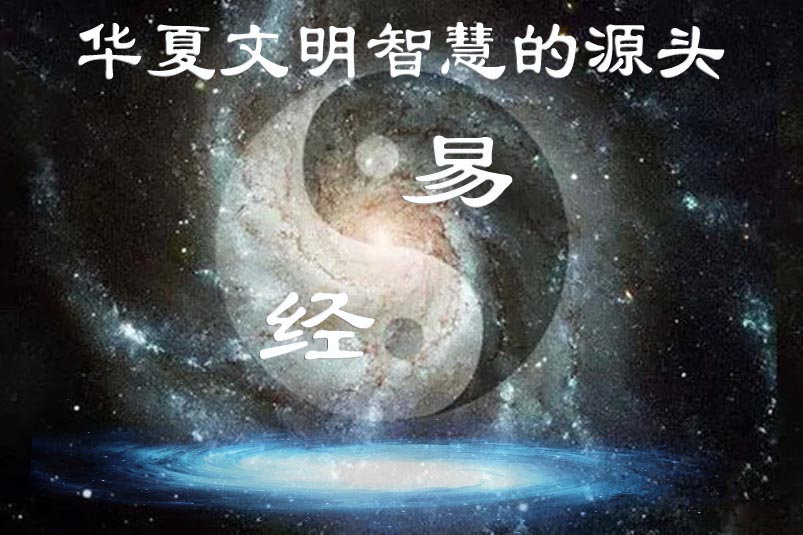 照搬易经经典智慧十句话,想不成功都很难